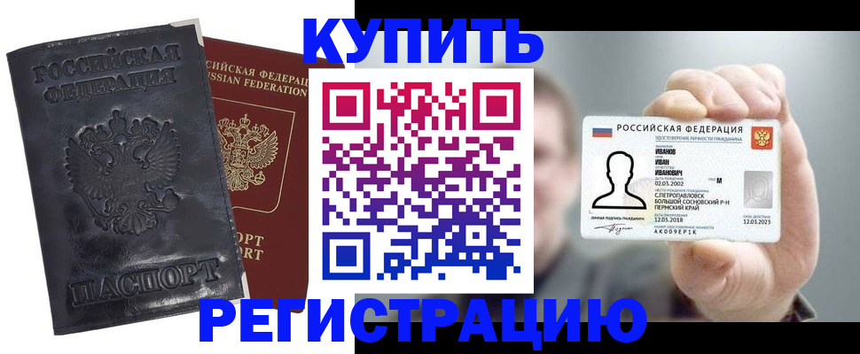 прописка для работы в Кыштыме