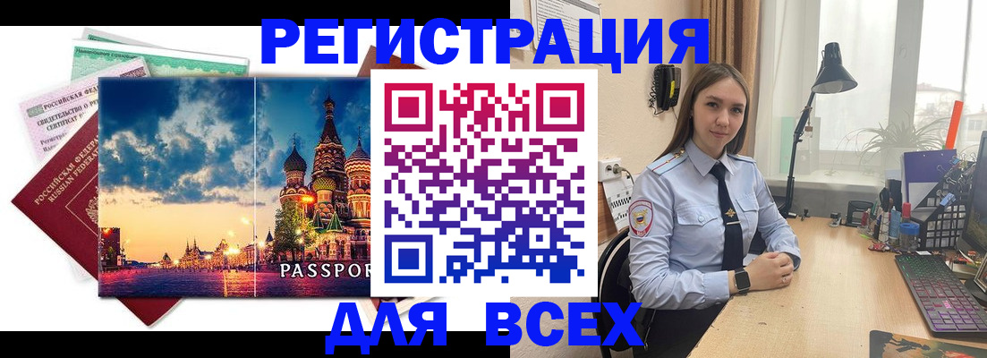 временная регистрация законно в Кыштыме