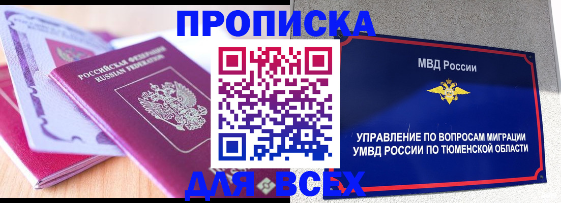 прописка паспорт в Кыштыме