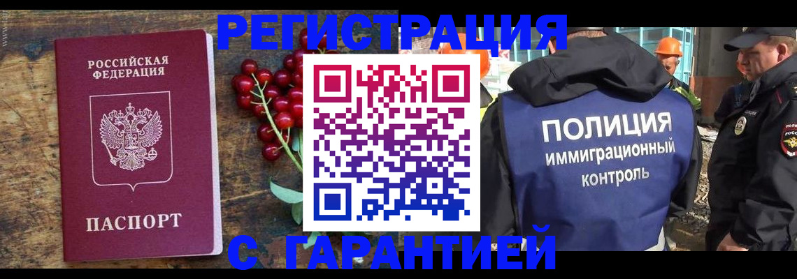 временная регистрация в Кыштыме